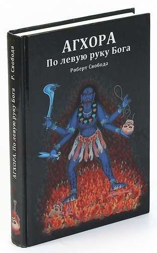 Aghora I. To the Left Hand of God