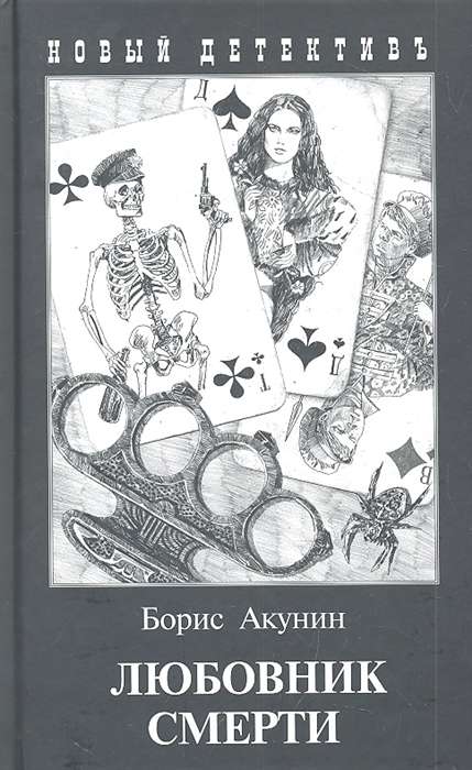 The Lover of Death