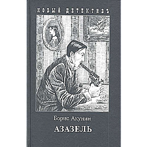 Azazel
