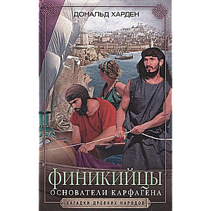 Phoenicians. Founders of Carthage