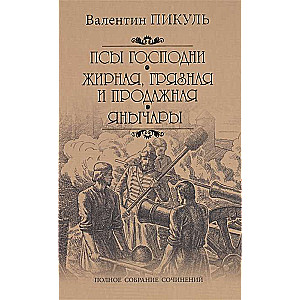 The Dogs of the Lord. Fat, Dirty, and Corrupt. Janissaries