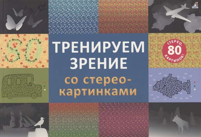 Training Vision with Stereograms. 80 Stereograms