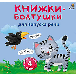 Talkative Little Books to Launch Speech