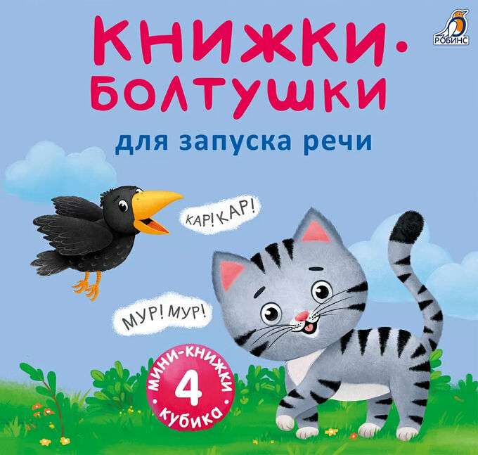 Talkative Little Books to Launch Speech