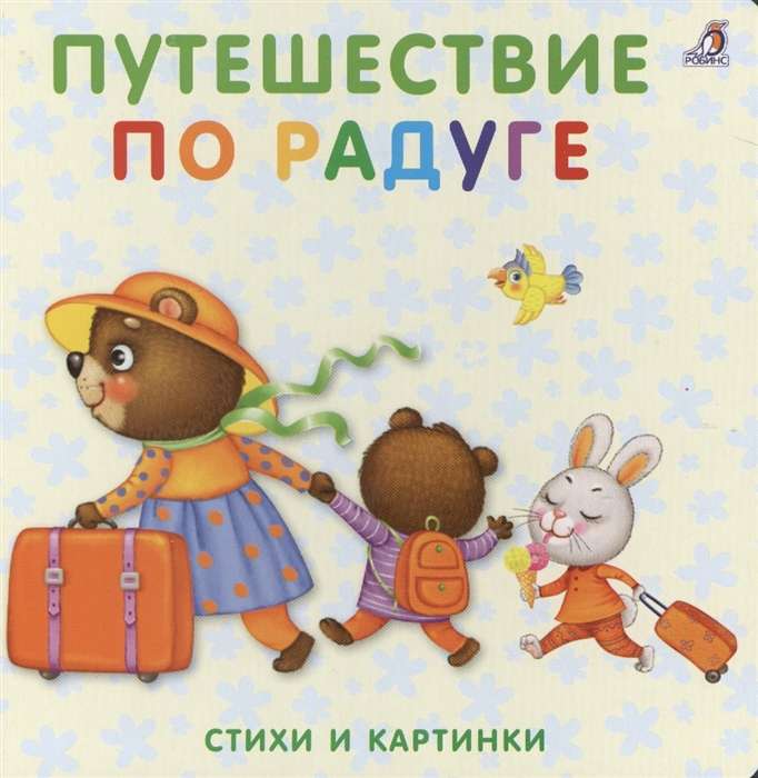 Journey Through the Rainbow