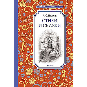 Poems and Tales