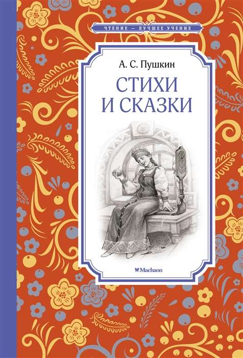 Poems and Tales