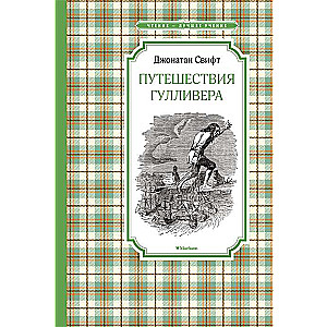 Gulliver's Travels