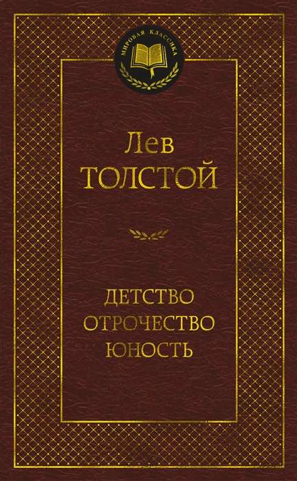 Bērnība. Pusaudžība. Jaunība