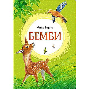 Bambi