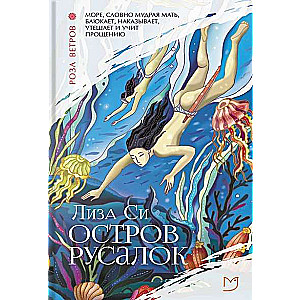 Island of Mermaids