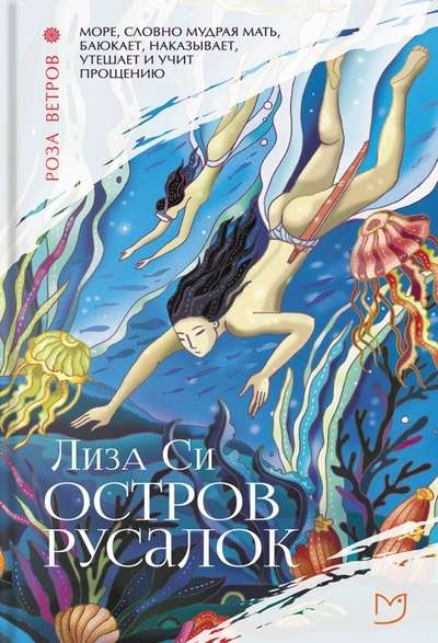 Island of Mermaids