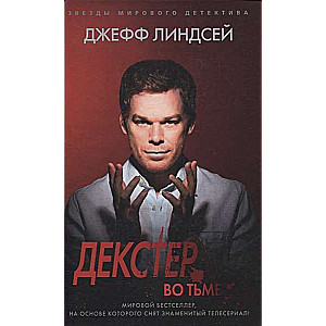 Dexter in the Dark