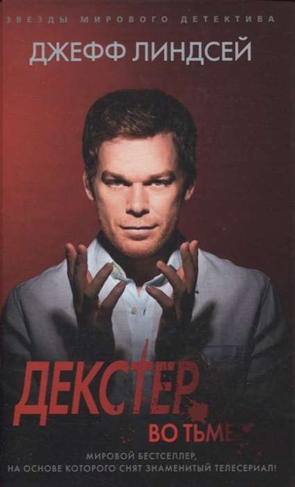 Dexter in the Dark