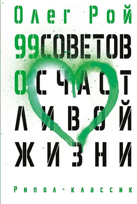 99 Tips for a Happy Life