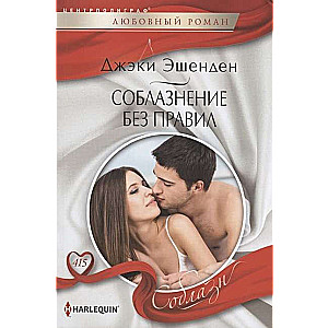 MINI: Seduction Without Rules