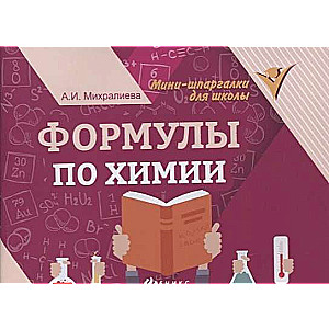 Chemistry Formulas. 8th Edition