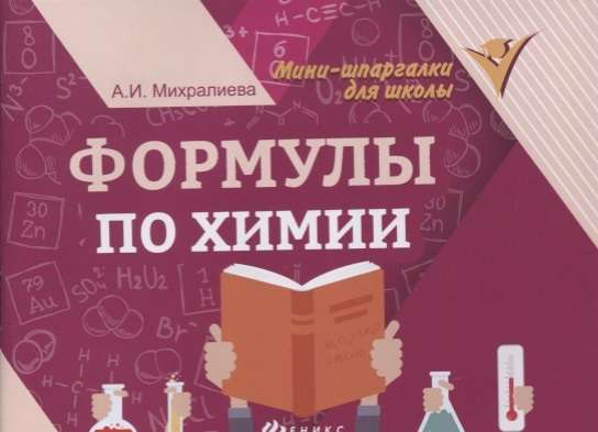 Chemistry Formulas. 8th Edition