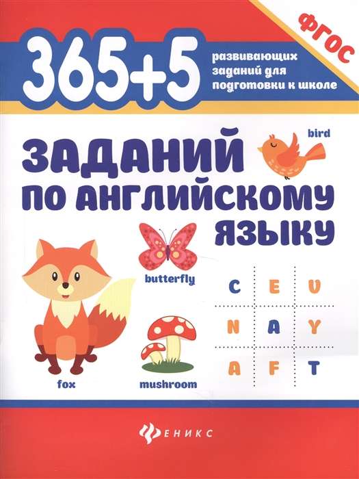 365 + 5 tasks in English. 8th edition
