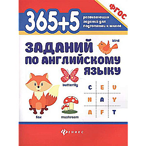 365 + 5 tasks in English. 8th edition
