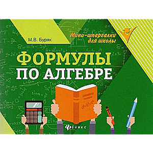 Algebra Formulas. 9th Edition