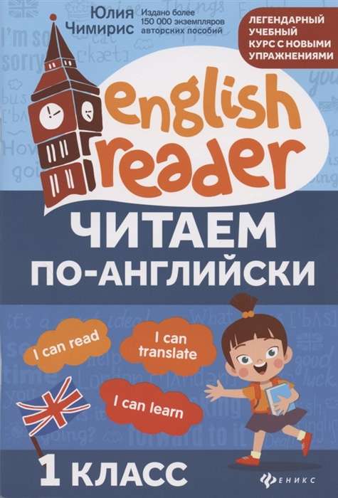 Reading in English. 1st Grade. 3rd Edition