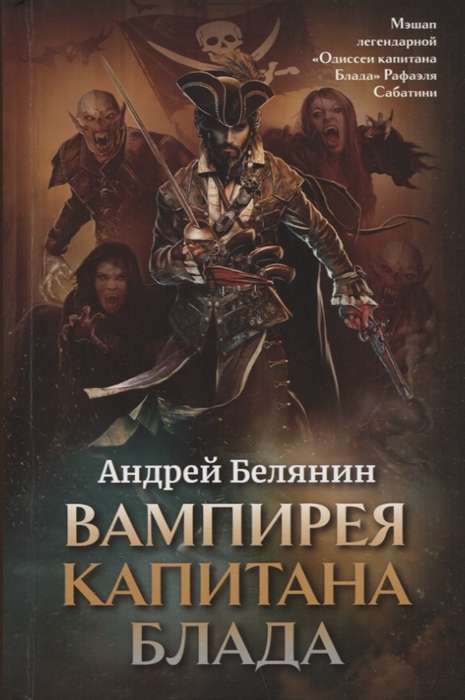 Vampirey of Captain Blood