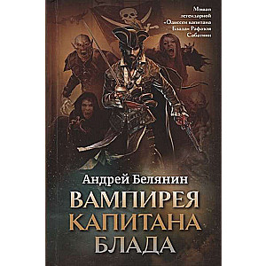 Vampirey of Captain Blood