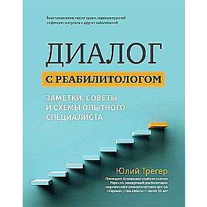 Dialogue with a Rehabilitation Specialist. Notes, Tips, and Schemes from an Experienced Professional