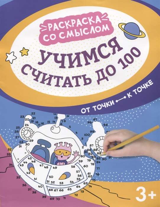 Learning to Count to 100. From Point to Point