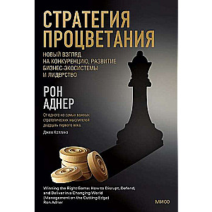The Prosperity Strategy. A New Look at Competition, Business Ecosystem Development, and Leadership