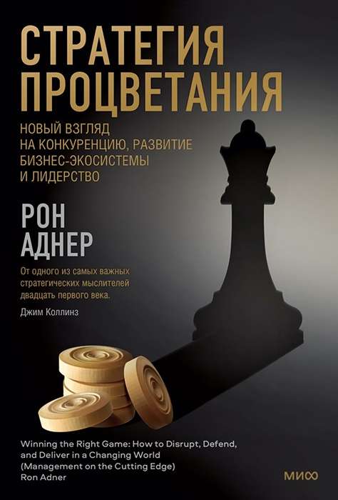 The Prosperity Strategy. A New Look at Competition, Business Ecosystem Development, and Leadership