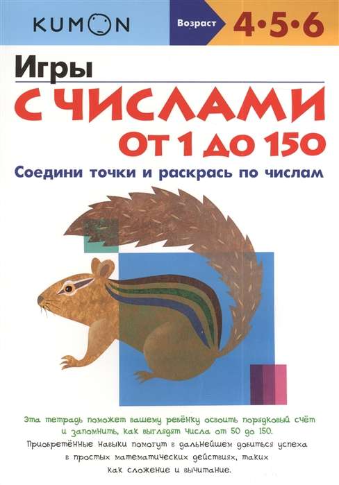 Number Games from 1 to 150. 7th Edition