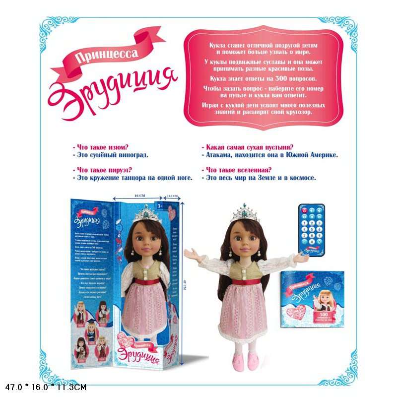 Interaktīvā lelle - Princeses Erudīcija