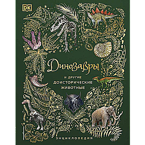 Dinosaurs and Other Prehistoric Animals. Encyclopedia