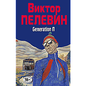 Generation P