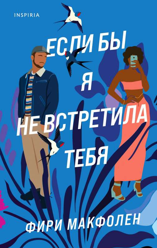 If I Hadn't Met You