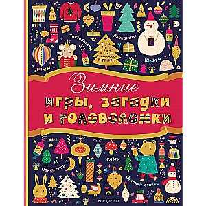 Winter Games, Riddles and Puzzles