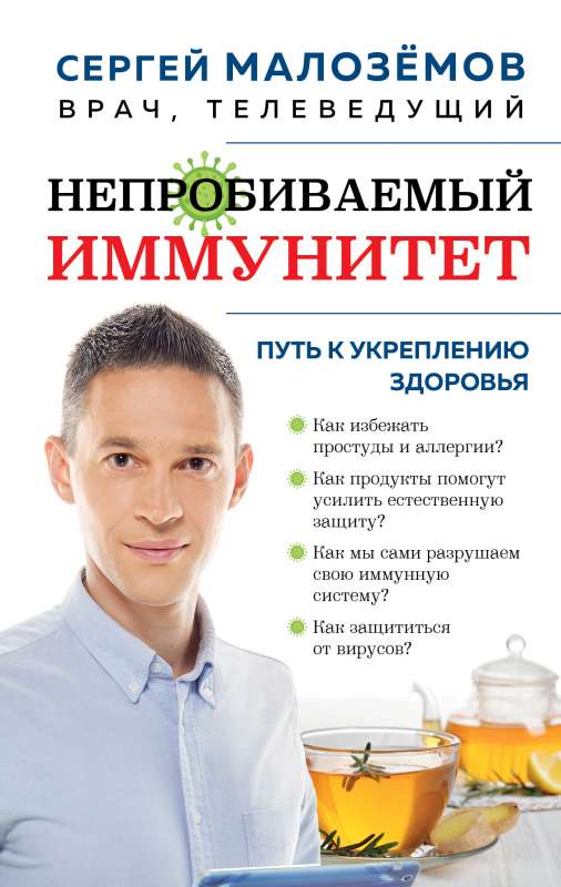 Impenetrable Immunity. A Path to Strengthening Health New Design