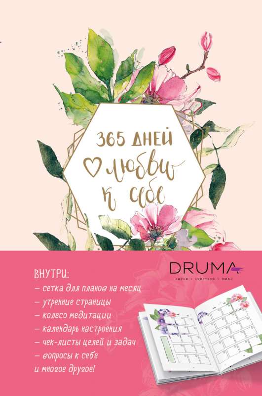 Diary of 365 Days of Self-Love