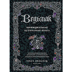 The Witcher. Unofficial Cookbook