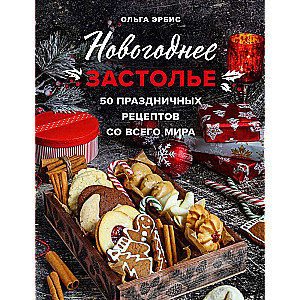 New Year Feast. 50 Holiday Recipes from Around the World.