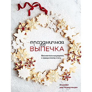 Festive Baking. Delightful Recipes for the Holiday Table