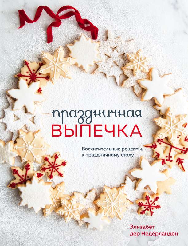 Festive Baking. Delightful Recipes for the Holiday Table