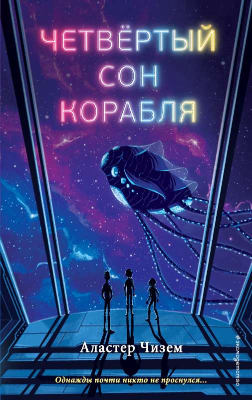 The Fourth Dream of the Ship
