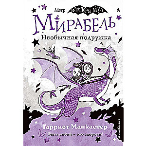 Mirabelle. An Unusual Girlfriend Issue 4 A Book with Color Illustrations