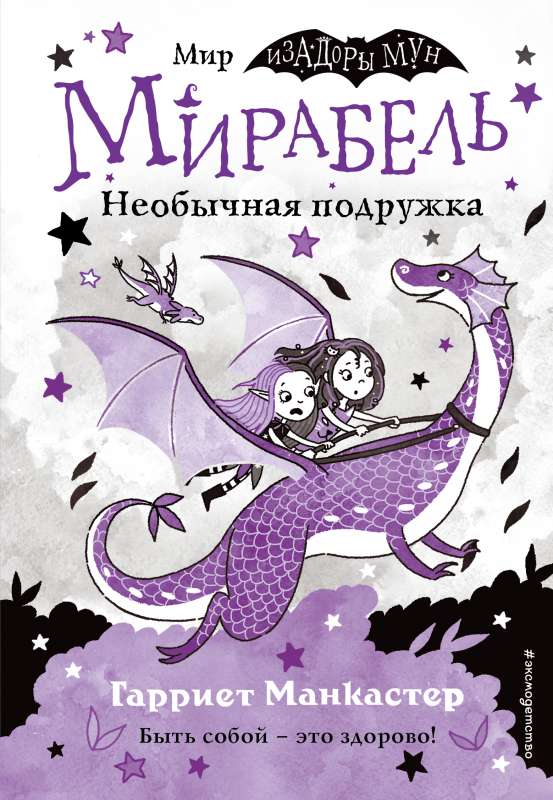 Mirabelle. An Unusual Girlfriend Issue 4 A Book with Color Illustrations