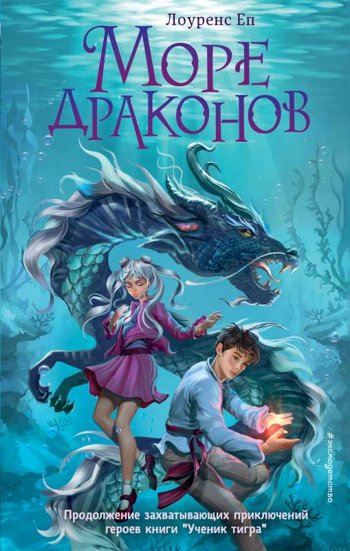Sea of Dragons