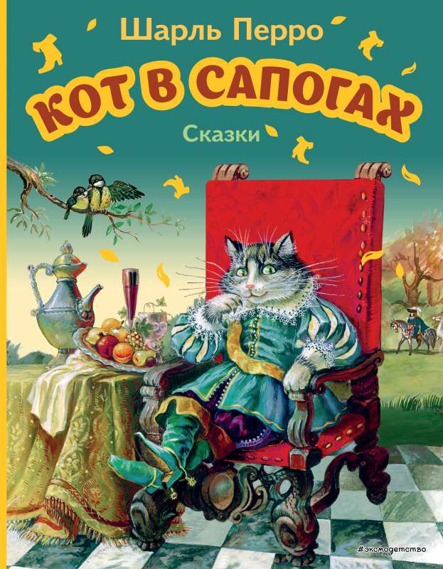 Puss in Boots. Tales illustrated by A. Vlasova