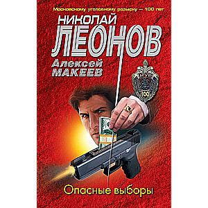 Dangerous Elections
